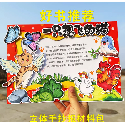 一只想飞的猫卡通立体读书卡小学生好书推荐稻草人涂色线稿手抄报