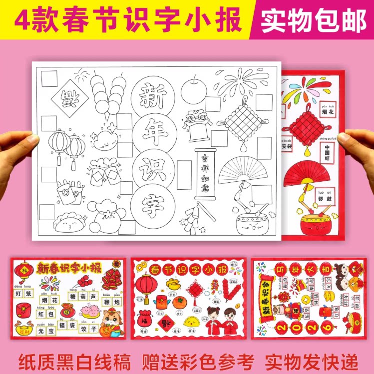 小学生一二年级春节识字小报黑白描红本/涂色本
