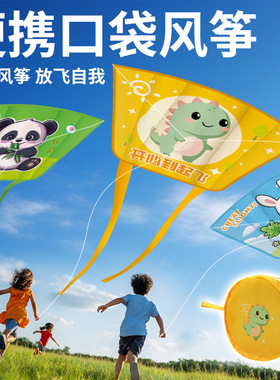 口袋风筝儿童专用微风易飞便携户外宝宝体力孩子春游室外创意玩具