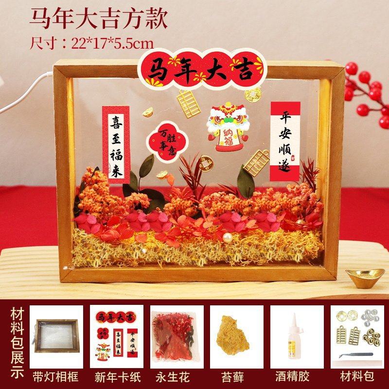 2026新年马年大吉春节diy材料包干花永生花相框摆件装饰手工制作,节庆用品/礼品,文化创意文具,淘宝优惠券,粉丝福利购,淘宝优惠卷