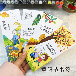 重阳节书签diy手工黑白线稿小学生涂色爱老敬老送爷爷奶奶小礼物