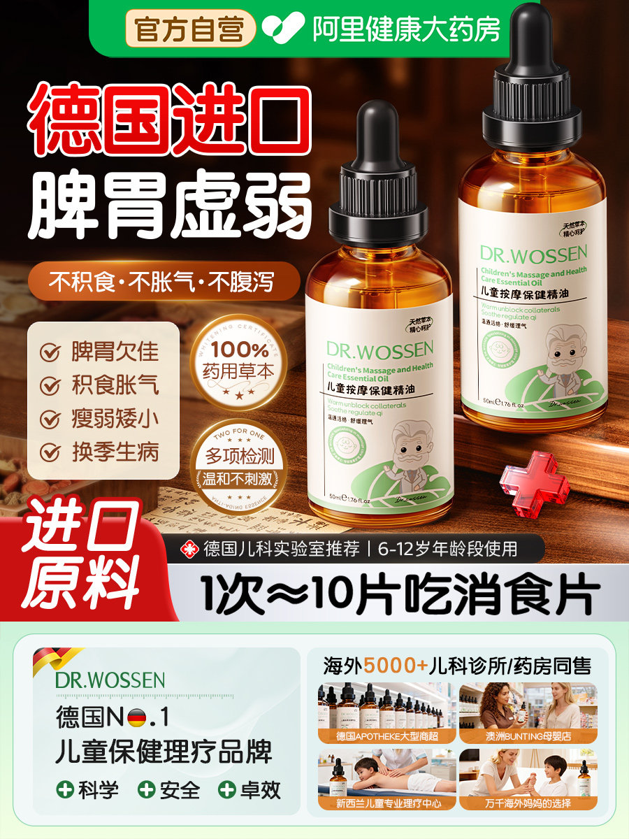 儿童推拿温通健脾胃按摩精油小儿调理宝宝揉腹专用全身通经络艾草