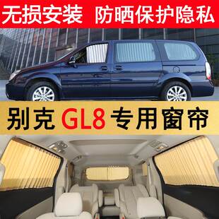别克gl8老款 gl8ES 652t 商务车内防晒帘 陆尊汽车窗帘遮阳帘专用
