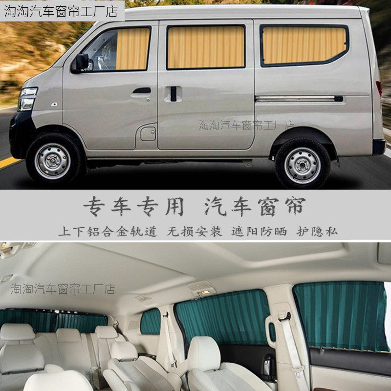 长安之星2汽车窗帘遮阳帘双轨道