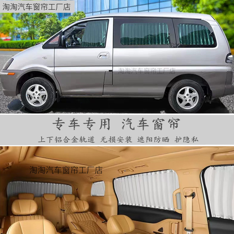 菱智M3M5车窗帘防晒遮阳帘