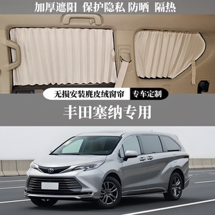 丰田塞纳商务车MPV专用豪华百叶麂皮绒遮阳隐私防晒隔热汽车窗帘