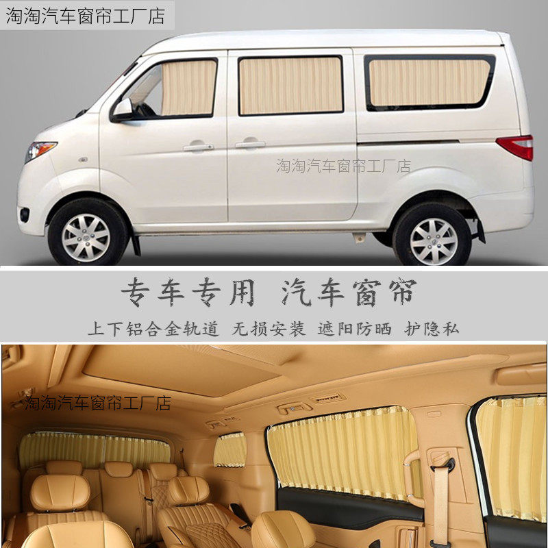 长安金牛星长安之星2代S460专用车内汽车窗帘双轨道式防晒遮阳帘,汽车用品/电子/清洗/改装,车用窗帘,淘宝优惠券,粉丝福利购,淘宝优惠卷