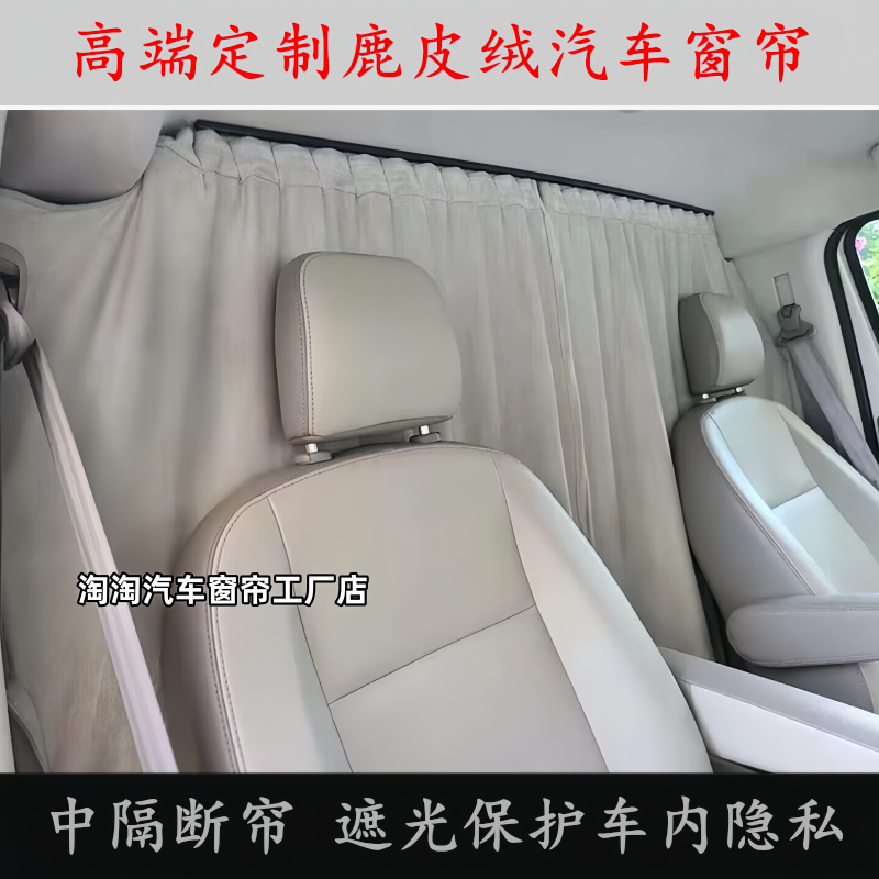 专车定制中隔断帘遮光保护隐私