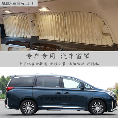 适用于传祺GM8奔驰V260唯雅诺G10威霆威尔法鹿皮绒汽车窗帘遮阳帘