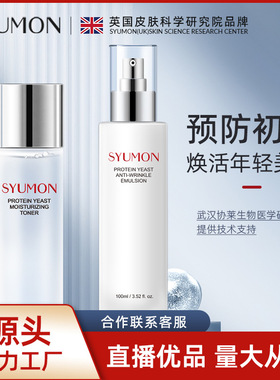 水韵梦蛋白酵母精华水乳套装补水保湿抗皱爽肤水乳液面霜组合