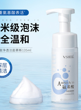 植贝氨基酸净透洁面慕斯 温和泡沫清洁提亮肤色控油收缩毛孔慕斯