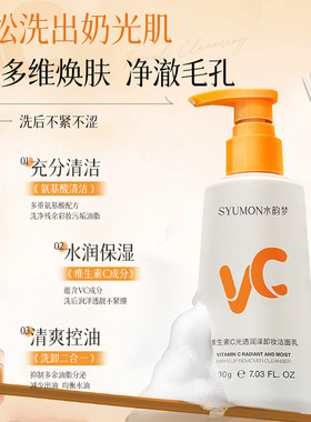 水韵梦维生素C光透润泽卸妆洁面乳深层清洁控油保湿不紧绷洗面奶