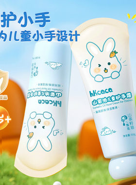 HKCQCQ山茶油儿童护手霜 滋润补水保湿不油腻便携小巧可爱随身装