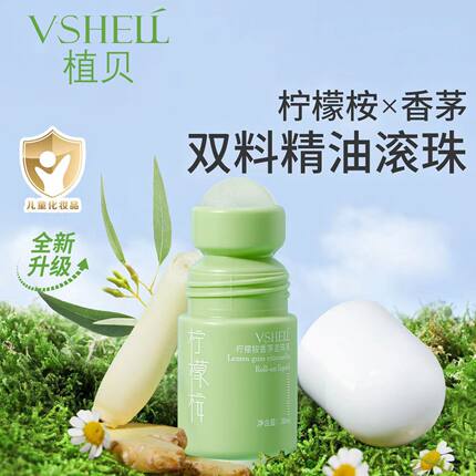 植贝柠檬桉香茅走珠液 滚珠清爽舒缓冰感防蚊虫叮咬止痒香体批发