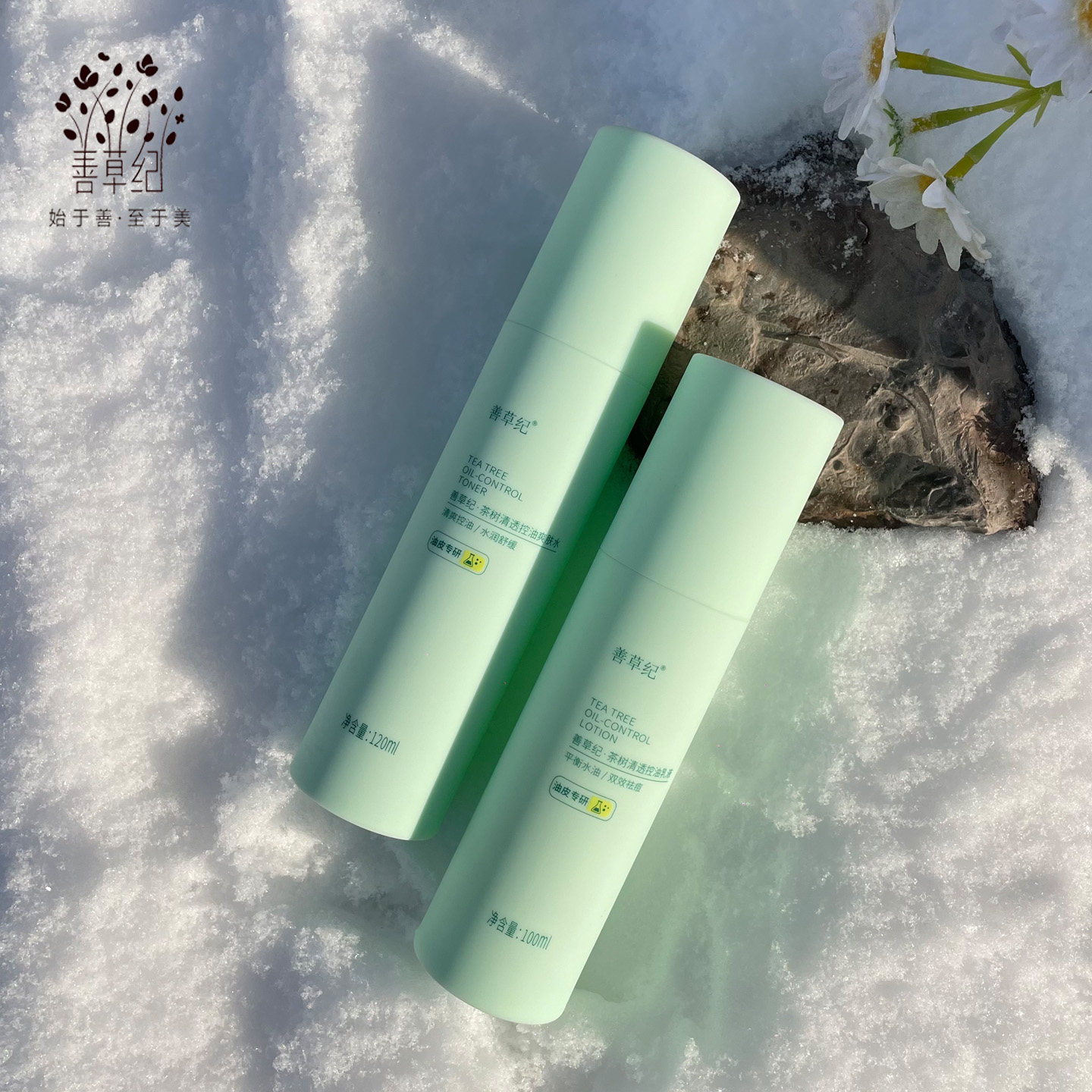 善草纪青春版茶树三代水乳夏季油皮男女学生保湿控油正品抖音同款