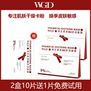 WGD面膜维生素B5换季烂脸急救舒缓敏感男士保湿退红全棉膜布正品