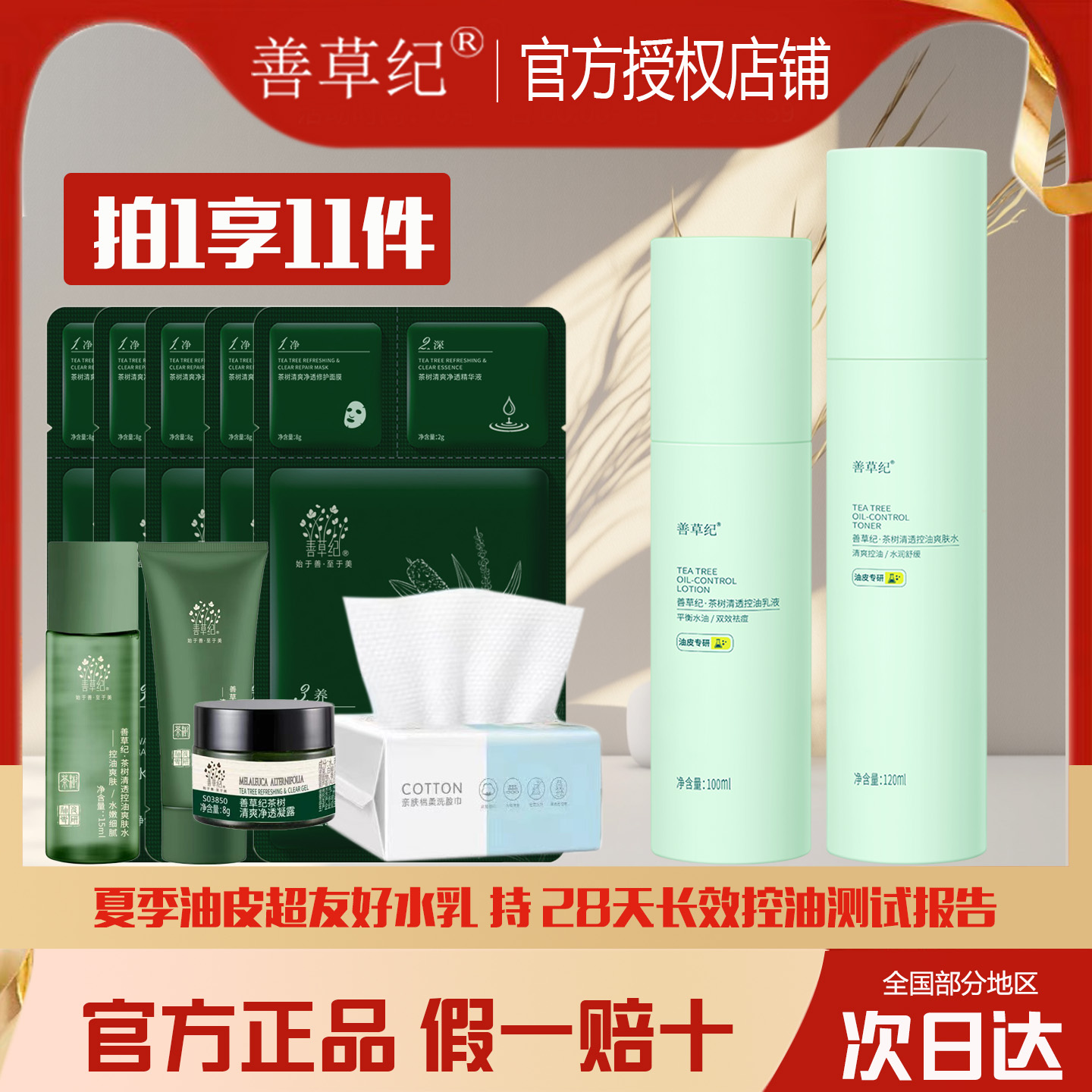 善草纪青春版茶树三代水乳夏季油皮男女学生保湿控油正品抖音同款