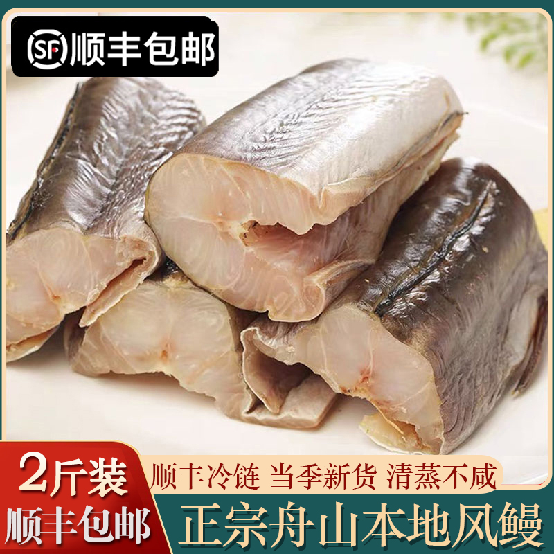 正宗舟山本地风鳗筒（肉质鲜美）