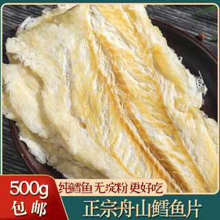 舟山特产鳕鱼片500g烤鱼片熟海苔鱼片鱼干即食海鲜干货零食无淀粉