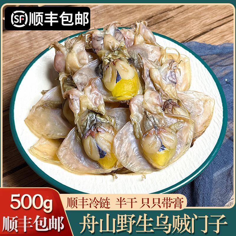 「京东」舟山野生乌贼门子500g东海墨鱼宝半干微咸带膏目鱼墨鱼蛋