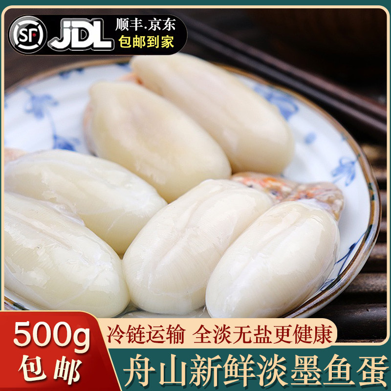 「顺丰·京东」舟山无盐大墨鱼蛋乌贼蛋全淡新鲜乌鱼蛋带膏目鱼蛋
