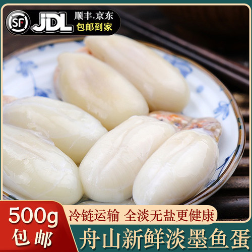 舟山野生新鲜淡大墨鱼蛋（全淡）