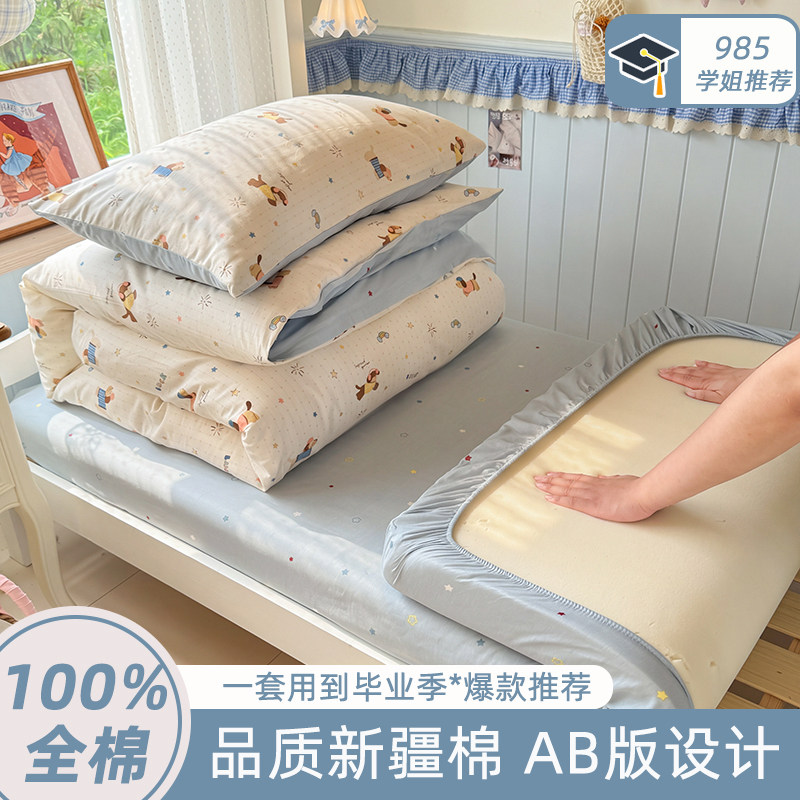 大学生纯棉宿舍三件套