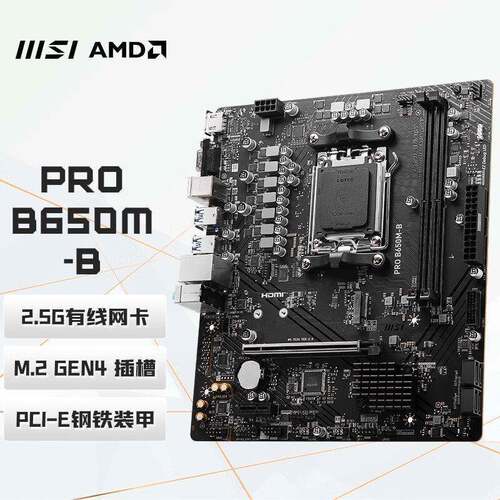 微,星PROB650M-BDDR5台式机电脑主板适用CPUAM57800X3D/7600X