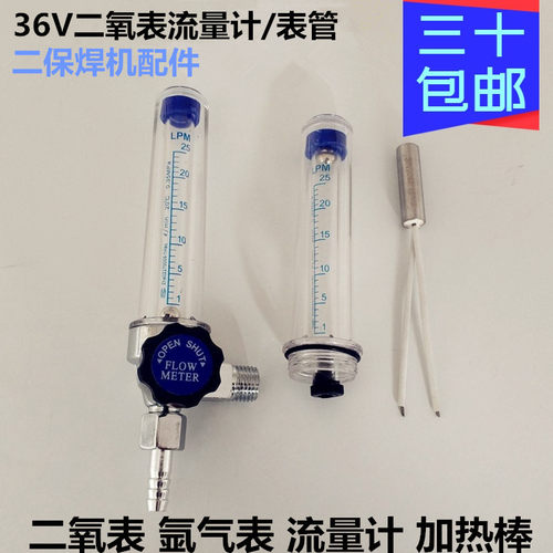 二保焊机36v氧气氩气表管流量计