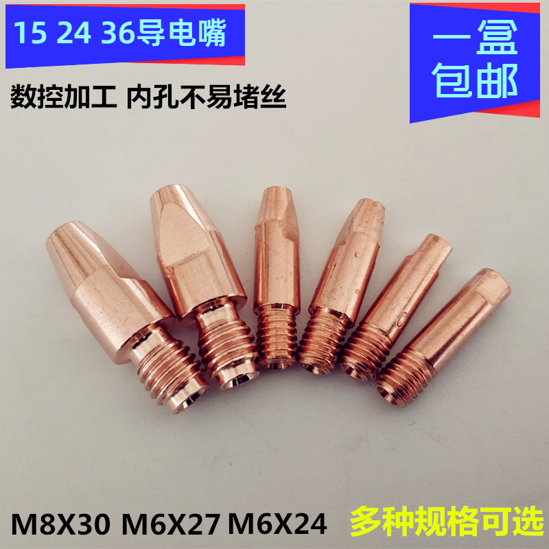 二保枪电焊机M8X30导电嘴M6宾采15A24K36KD导丝咀紫铜焊嘴1.2焊丝-封面