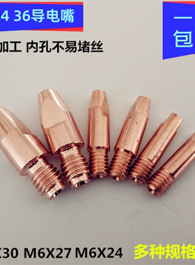 欧式15ak导电嘴二保焊枪电焊机M8X30导电嘴24K36KD导丝咀紫铜焊嘴