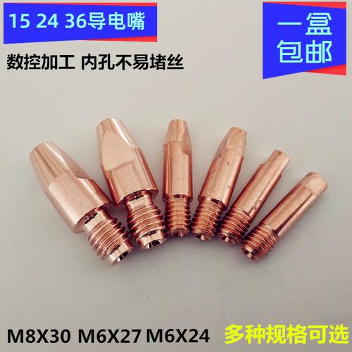 欧式MB15AK24KD36导电焊丝嘴焊咀