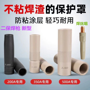 JL涂层保护咀涂层导电嘴200A350A500A二保焊枪不沾焊渣涂层连接杆