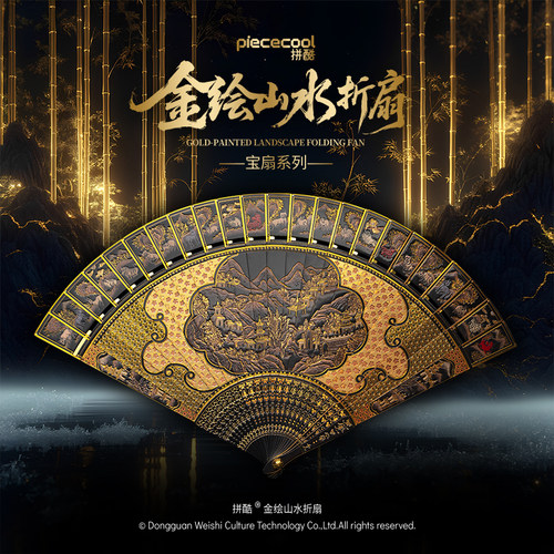拼酷金绘山水折扇 3D立体拼图疏影螺钿金属拼装模型玩具礼物摆件