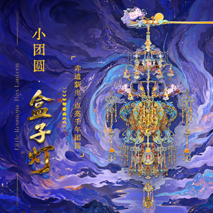 拼酷小团圆盒子灯金属拼图3D立体手工diy中秋节礼物吊饰拼装 模型