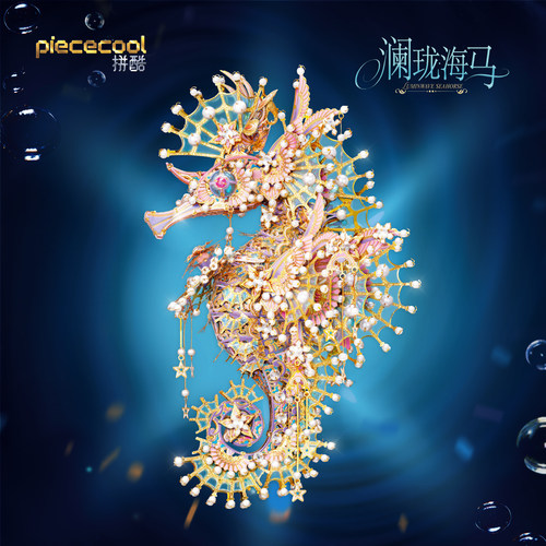 拼酷澜珑海马金属拼图3D立体手工diy拼装模型马年摆件新年礼物