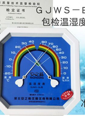 包检武强GJWS-B2型干湿温湿度计温湿表机械式指针高精度医疗药店