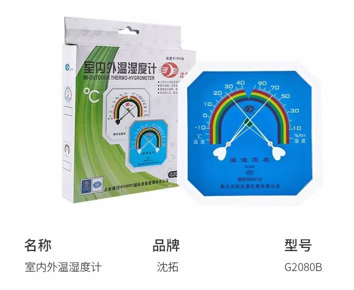 沈拓仪表G2080B蓝色G2080C白色温湿度计指针八角工业卫生室壁挂式