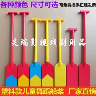 儿童船桨道具表演道具旱船划船浆幼塑料儿园儿童专用渔夫成人道具
