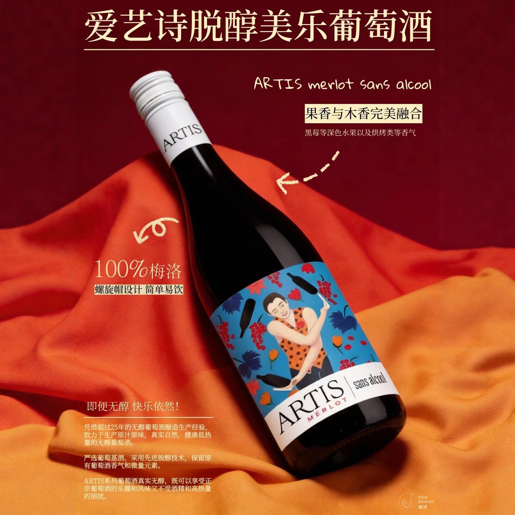 法国进口脱醇葡萄酒健康好喝
