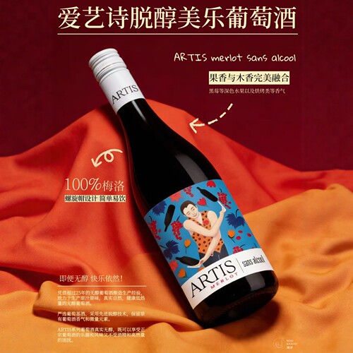 法国进口脱醇葡萄酒健康好喝