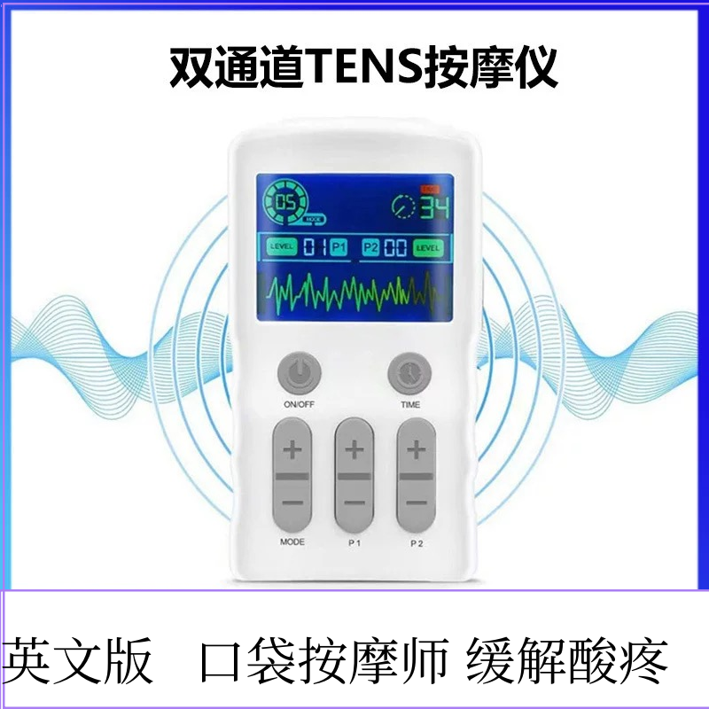 英文款 低频脉冲仪tens新款双输出25模式 肌肉刺激器理疗按摩