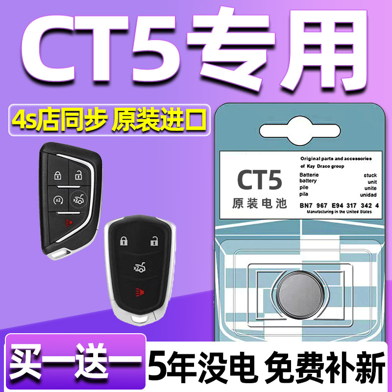 凯迪拉克CT4 CT5汽车钥匙电池原装CR2450 3V原厂遥控器纽扣电子