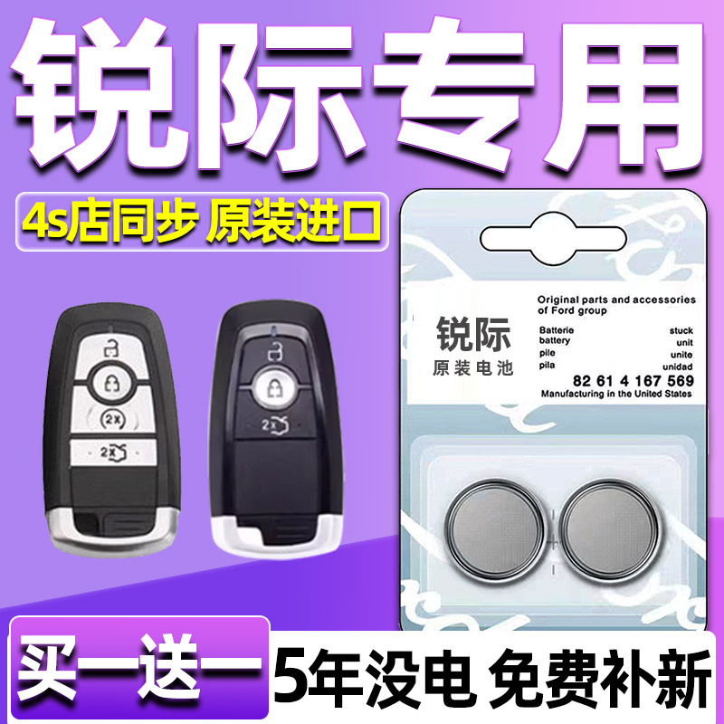 适用福特锐际汽车钥匙电池 车遥控器智能纽扣电子专用CR2450