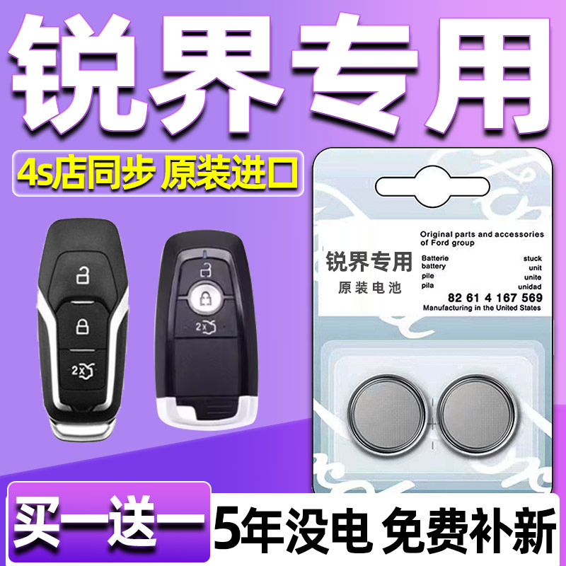 适用福特锐界汽车钥匙电池车遥控器智能CR2450纽扣电子原装CR2025