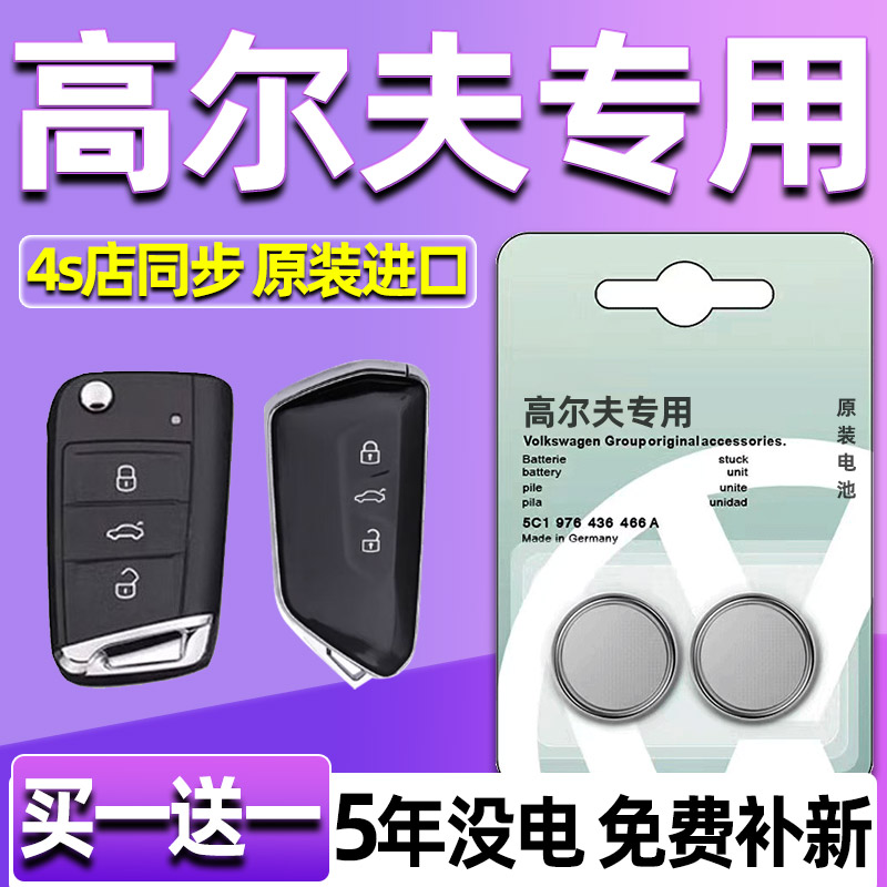 大众高尔夫GOLF8钥匙电池7车钥匙6原装原厂遥控进口cr2032专用7.5