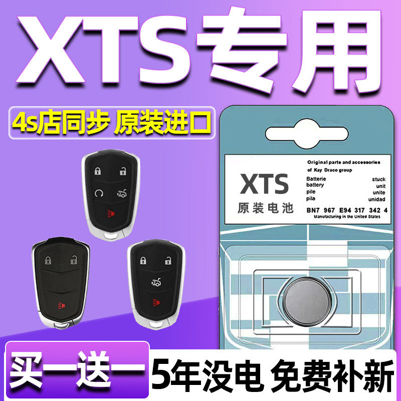 适用凯迪拉克xts汽车钥匙电池 XTS车遥控器智能纽扣电子原装专用,3C数码配件,纽扣电池,淘宝优惠券,粉丝福利购,淘宝优惠卷