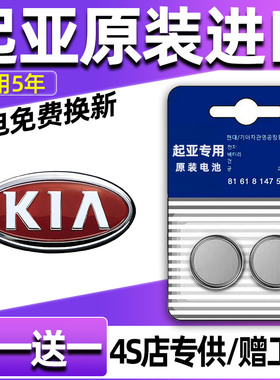 起亚K3智跑K4狮跑KX3傲跑K5福瑞迪K2汽车钥匙电池遥控器纽扣电子