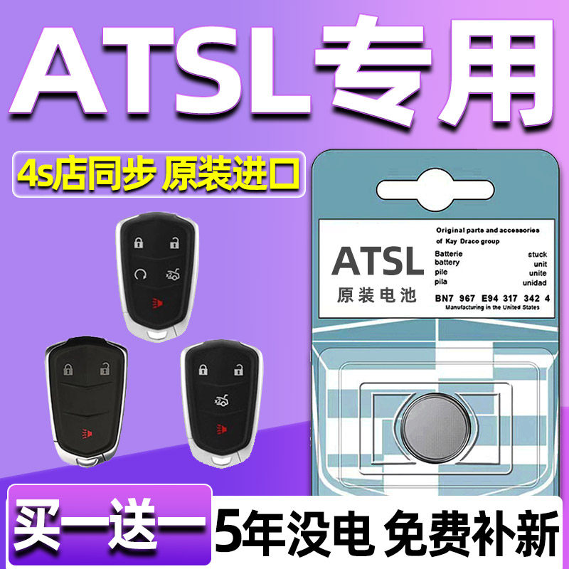 适用于凯迪拉克ATSL钥匙电池17款汽车16车钥匙原厂18原装智能遥控,3C数码配件,纽扣电池,淘宝优惠券,粉丝福利购,淘宝优惠卷