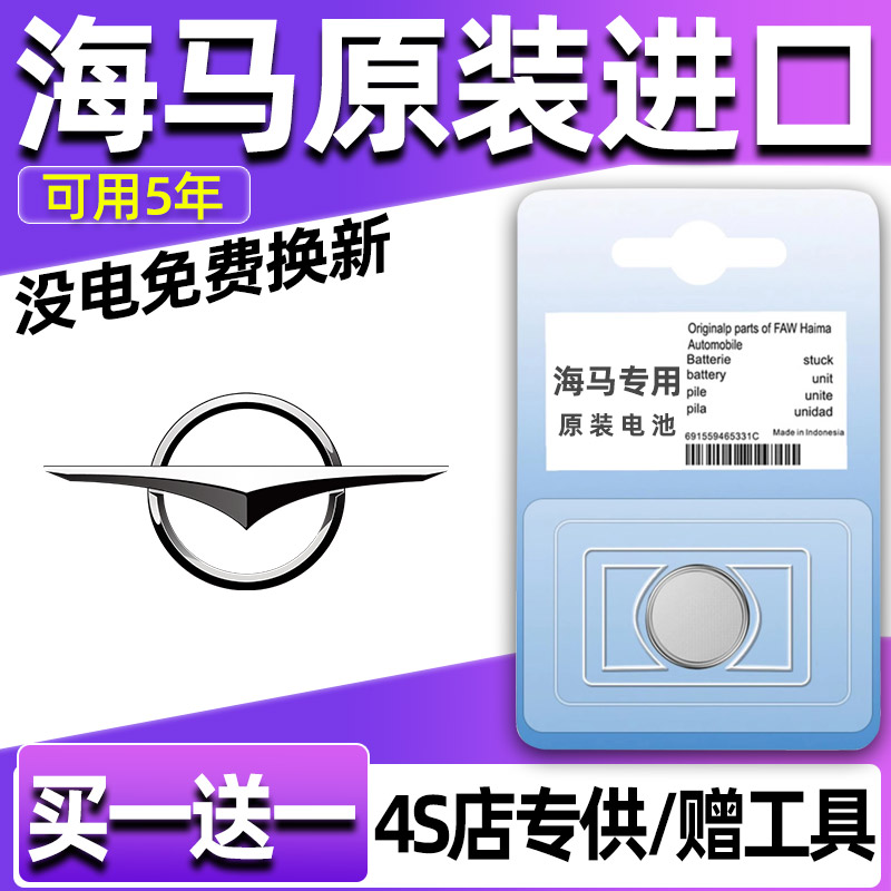 适用海马S5S7福美来M5丘比特M3普力马M6/V708S汽车钥匙遥控电池7X
